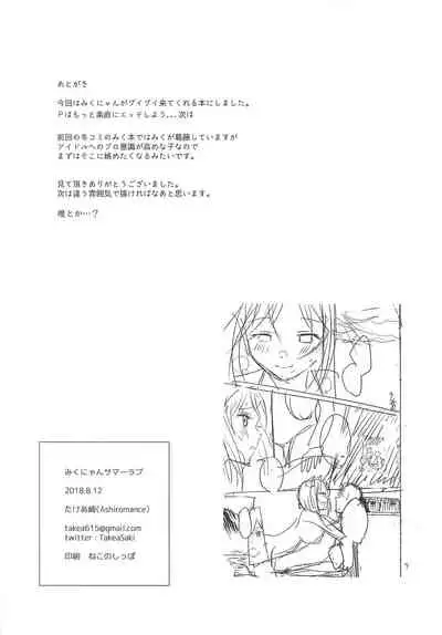 Miku-nyan Summer Love | 前川未来的夏日爱情故事