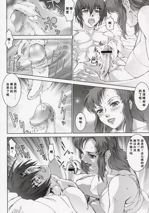 Ketsu Megaton Seed 【零食汉化组】