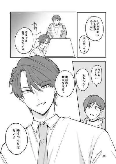 Omiai Aite ga "Unmei" deshita.