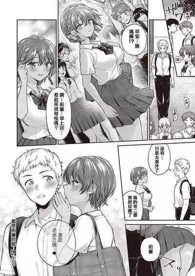 Senpai no Seidakara... | 都是前輩的錯...