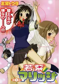 [Kitakawa Touta] Wakaba Mariji