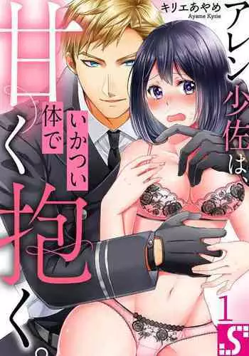 Allen Shousa wa, Ikatsui Karada de Amaku Daku. 1