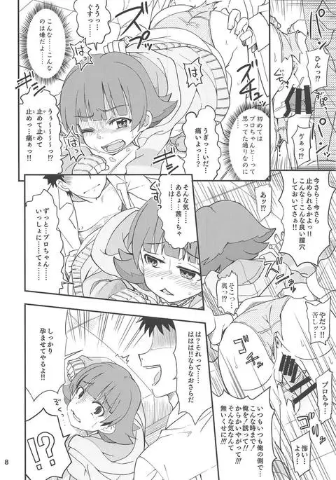 ふえるあかねちゃん