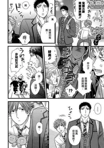 [Madara Mada] Itoshi no Love Bear | 可爱的爱心熊 Ch. 1 [Chinese] [拾荒者汉化组] [Digital]