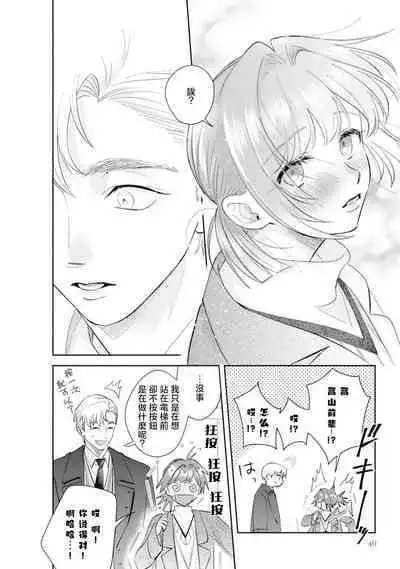 Asaba sensei no ichizuna junai | 浅叶老师专一的纯爱 1-7 end