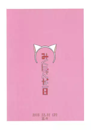 Miku-nyan na Ichinichi