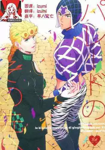 [Chikadoh (Halco)] Parēdo no sonosakihe (JoJo's Bizarre Adventure) [Chinese] [莉赛特汉化组]