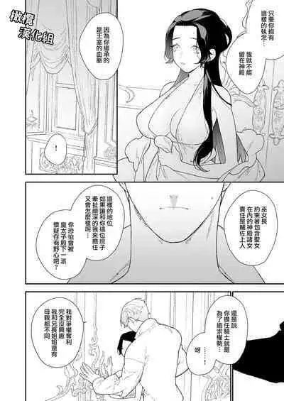 seijo wa toshishita kishi no ichizunakoi jō o kobamenai｜圣女无法抗拒年下骑士的忠犬之爱