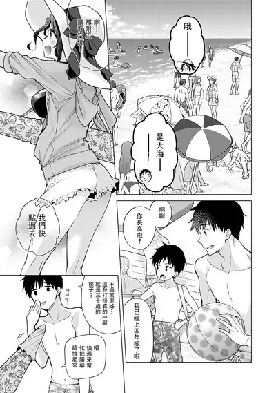 Noraneko Shoujo to no Kurashikata | 與野貓少女一起生活的方法 Ch. 22-39