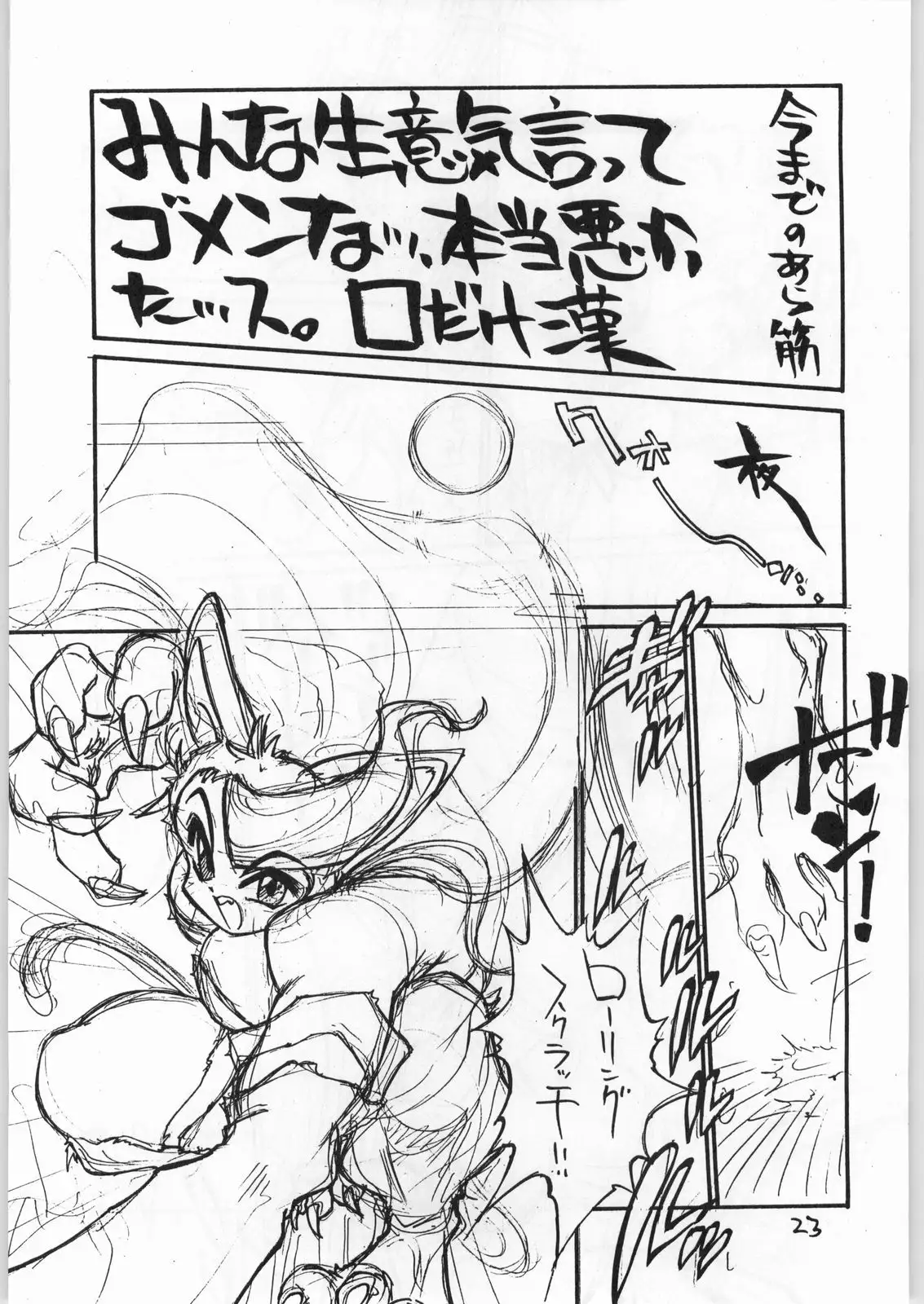 Tororoimo Vol. 19