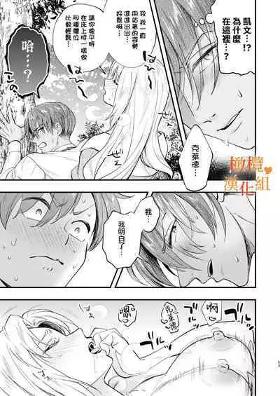 hutanari o zyousama ha zyuusya to o tawamu re｜扶她大小姐与侍从的淫戏