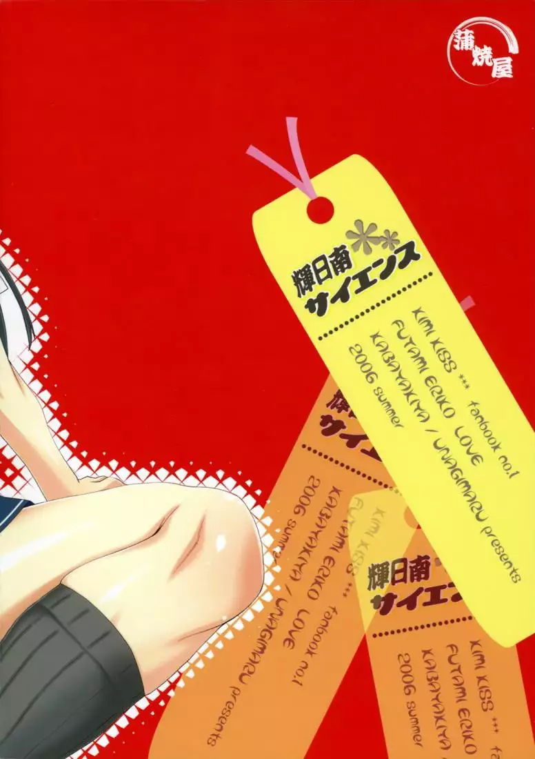 Kimikiss - Terunichinan Science