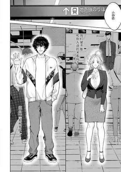 kuzudakedo… dekiai. Osananajimi no honki ga yabai | 驯幼染认真起来是非常糟糕的溺爱 Ch. 1-5