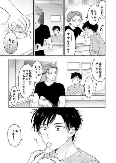 Suki ni nanka naranai