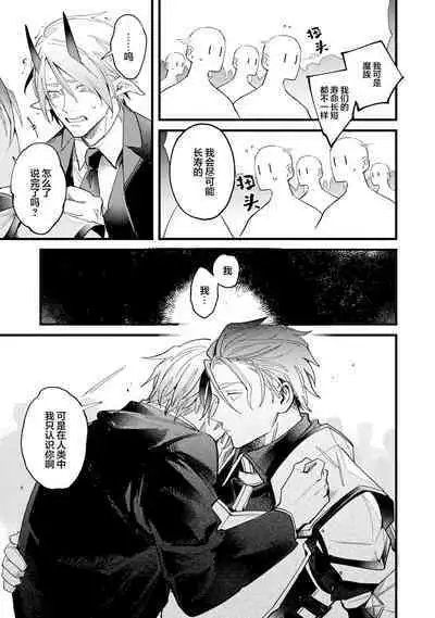 魔族威廉從零開始的戀愛戰術