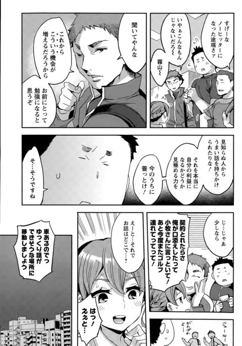 Strike Zone Ch.09-16