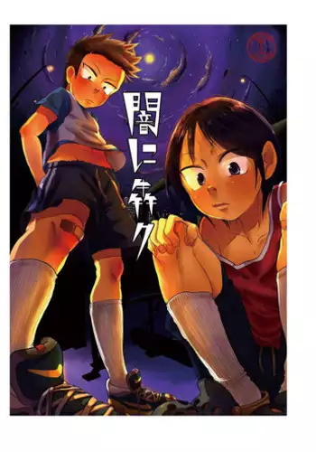 [Mabatakimosezu (Urotsuki)] Yami ni Hishimeku [Digital]