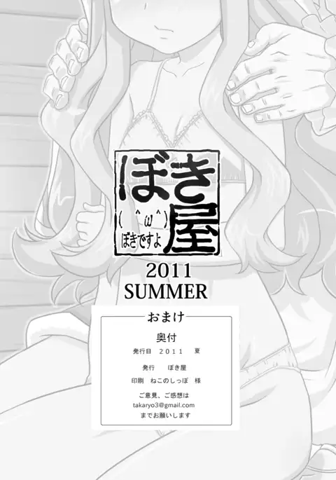Omake 2011 Summer