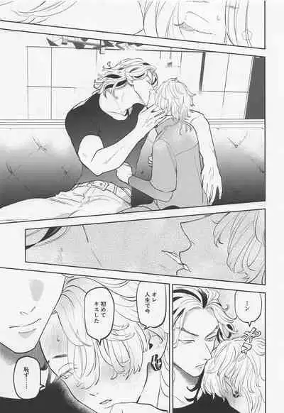 Onedari Jaws Mitsuya-kun