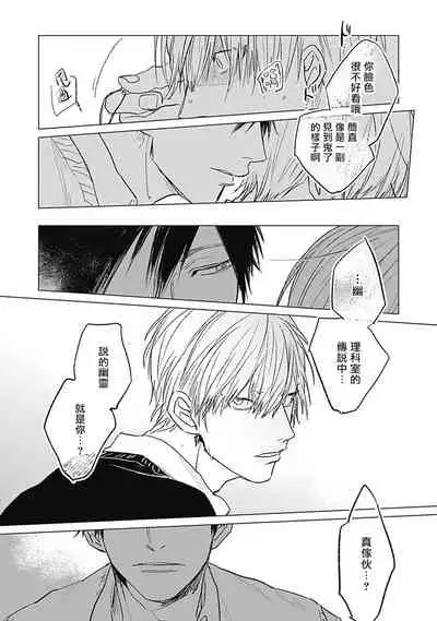 Houkago no Ghost | 放课后的幽灵 Ch. 1-2