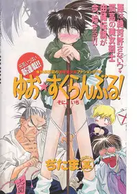 [Ditama Bow] Yuo☆Scramble