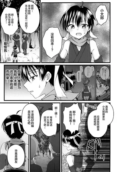 Ninja Shounen Choukyou Nikki