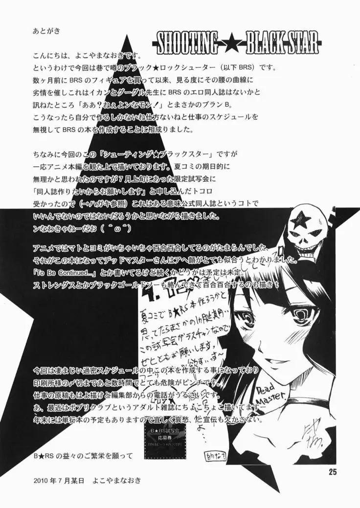 SHOOTING★BLACKSTAR