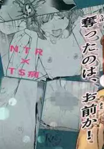 [Hiragana De, Bero Kisu] Ore no… Shojo o Ubatta no wa Omae ka! [Chinese] [境界z个人汉化]