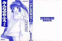 [Nagano Akane] Minna no Ofuro 2