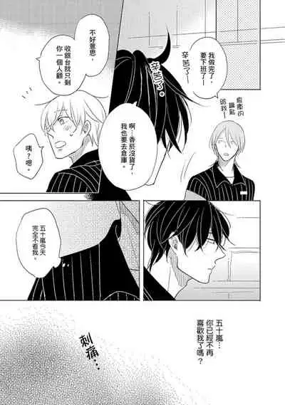 Iyaya Iyaya mo Suki no Uchi? | 讨厌也是喜欢的一种?