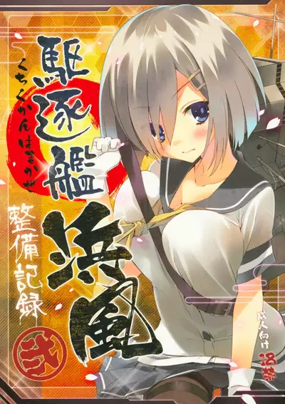 Kanmusu Seibi Mokuroku