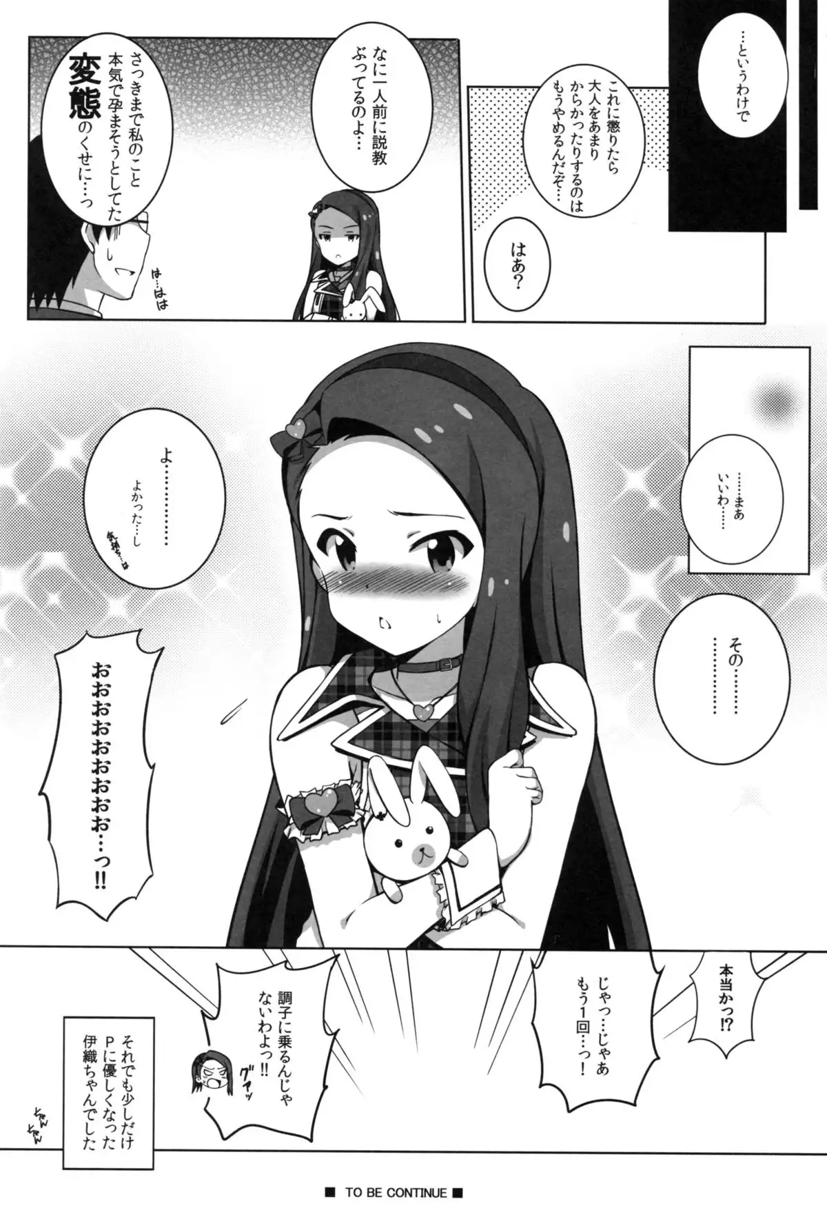 Re: IDOL ver.IORI