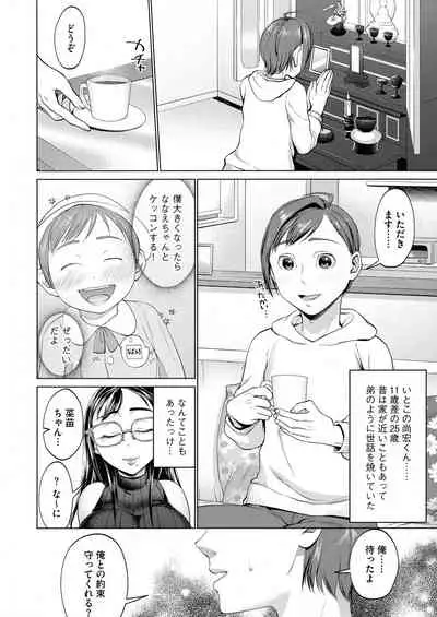 [Chocopahe] Chikubi Yowai No ~Chikubi Seme Oni Iki Massage~