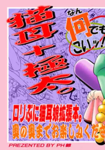 [PH-Bu] Nandemo Koitsu!!