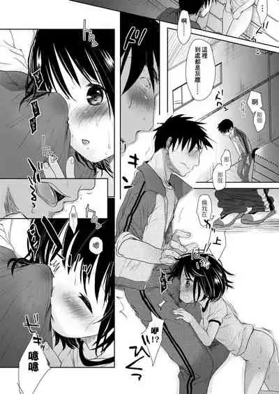 Sensei to, Watashi to. Jou | 老師的秘密、我的秘密。上