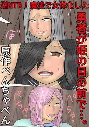 A hero, transformed into a woman by magic, gets raped in front of the princess...