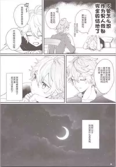 Mitsuka Nemu-shuu no Niwa