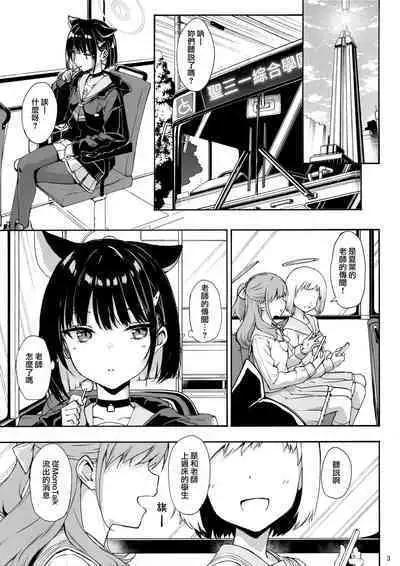 Kuroneko wa Otoshigoro