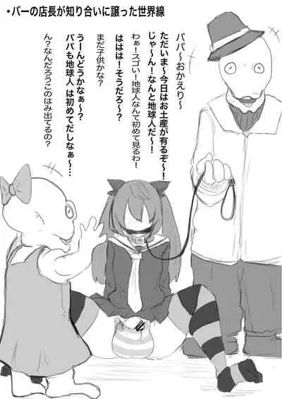 [Dendou Monaka] Uchuujin Senyou Mitsuyu Route