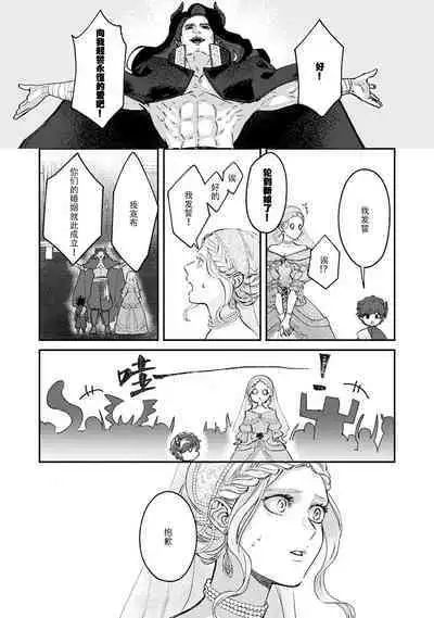 Makai no Ouji to Hanayome | 魔界王子与新娘 1-2