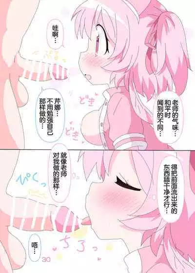 Sensei to Serina no Jikan desu. | 老师和芹娜待在一起的时候。