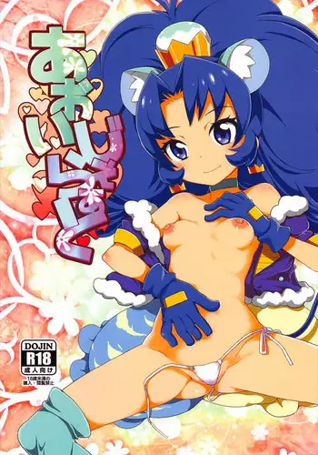 (C92) [WICKED HEART (ZooTAN)] Aoi Gelato (Kirakira PreCure a la Mode)