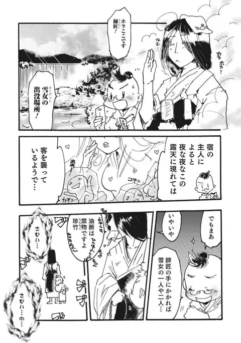 Nyotaika! Monogatari 2