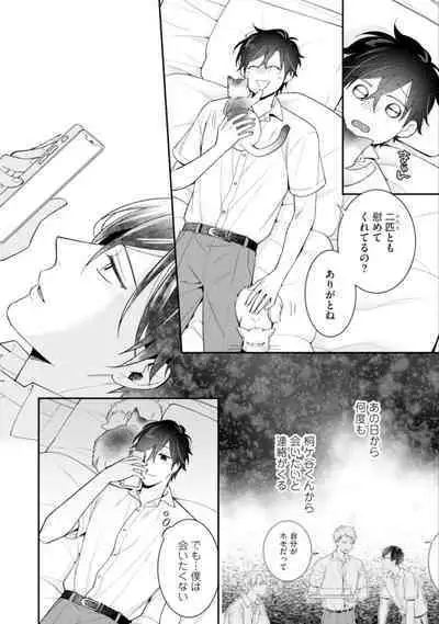 High Spec Danshi ni Natsukareteimasu