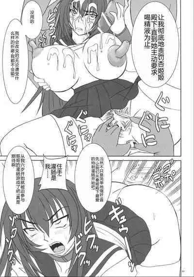 Kyouhime-sama wa Nikubenki