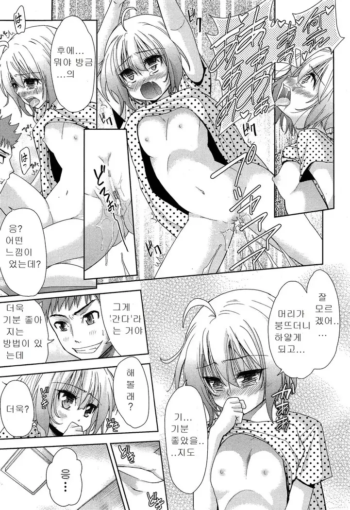 二次元彼女 第1-4話