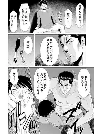 Manokurake no Onnatachi