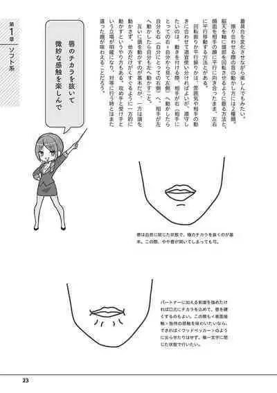 唇と舌の性感開発・キス完全マニュアル イラスト版……とろキス