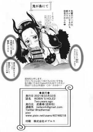 ROBIN`S HOLE2