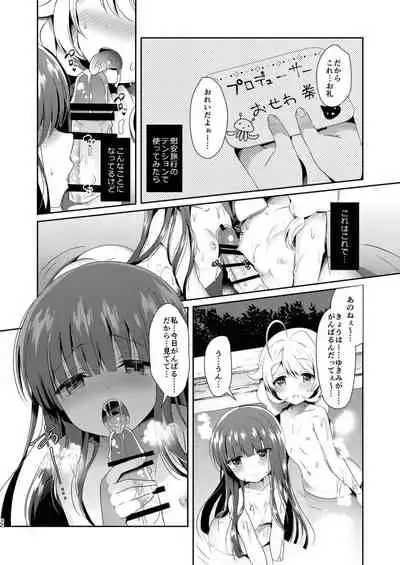 Yukimi to Kozue no Soushuuhen